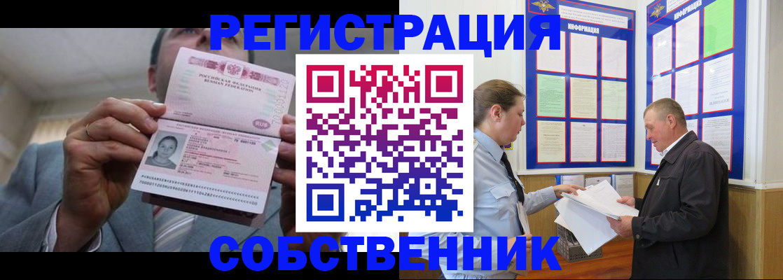 прописка законно в Богдановиче